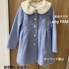 タグ付き未着用 【150】any FAM KIDSプリンセスコート　ネイビー キッズ ダウンジャケット プリンセスコート レース リボン t590
