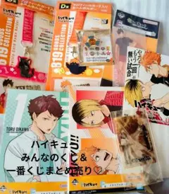 ハイキュー♡一番くじ＆みんなのくじ8点セット