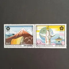 外国切手 ハンガリー 大阪万博会 EXPO'70 太陽の塔や富士山 航空切手