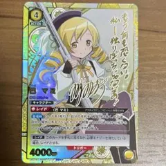プレメモ 魔法少女まどか☆マギカ 巴マミ(水橋かおり)直筆サインカード