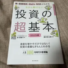지금도 들을 수 없는 투자의 초기본 주식·투자 신탁·ⅰDeCo·NISA를 알 수 있다