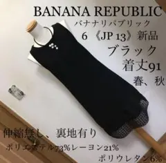 BANANA REPUBLICオシャレワンピース6新品タグ無しブラック》値下げ