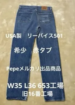 2026年最新】リーバイス501アメリカ製w35の人気アイテム - メルカリ