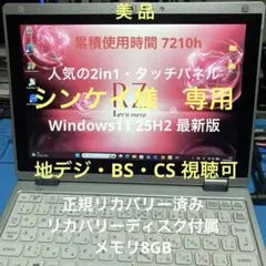 2026年最新】タッチパネル レッツノートの人気アイテム - メルカリ