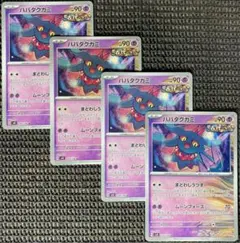 ポケモンカード　超電ブレイカー　ハバタクカミU　4枚　まどわしうつす　sv8