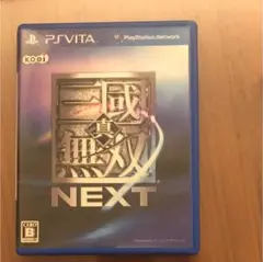 最終値下げ 真・三國無双 NEXT