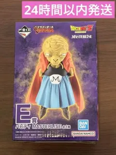 ドラゴンボール バビディ MASTERLISE E賞　一番くじ　下位賞オマケ付き