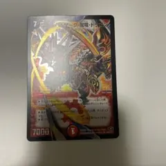 デュエルマスターズ ボルバルザーク・紫電・ドラゴン S8/Y7 新品・未