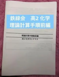 2026年最新】鉄緑会高2化学の人気アイテム - メルカリ