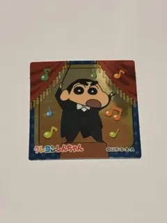 クレヨンしんちゃん チョコビ シール はたらくしんちゃんシリーズ 指揮者 キラ