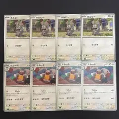 ポケモンカード　ホルビー　ホルード　各4枚のサムネイル