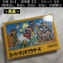 【良品(上)】ファミコン スーパーマリオブラザーズ
