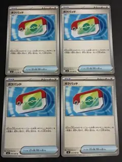 ポケモンカード ポケパッド 4枚セット　ムニキスゼロ　汎用