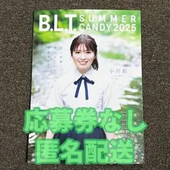 BLT SUMMER CANDY 2025《応募券なし》