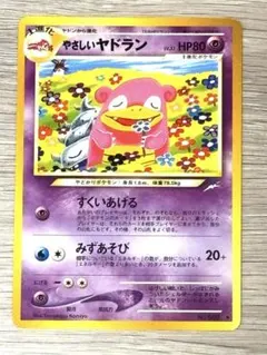 ポケモンカード やさしいヤドラン 旧裏面