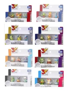 ポケモン30周年 モンコレ旅立ちの3匹 8種類 コンプリートセット