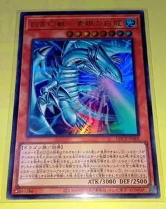 遊戯王 LOCR 白き幻獣ー青眼の白龍(UR) 1枚 美品〜中品