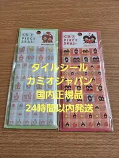 い*ぬ様 【国内正規品】モンチッチ　タイルシール　カットピース　カミオ　ボンボン
