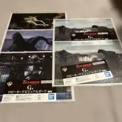 一番くじ ゴジラ 怪獣乱舞 G賞 ロビーカード ビジュアルボード 5点