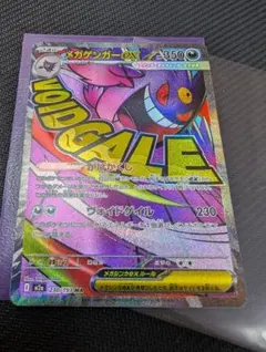 ポケカ メガゲンガーex MA