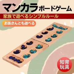 マンカラ ボードゲーム 木製 チェス 世界最古 世界的ゲーム 伝統的 知育玩具