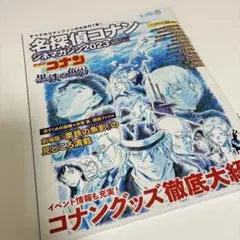 名探偵コナン シネマガジン 2023