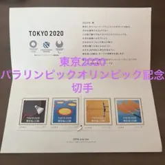 2026年最新】2020 東京オリンピック 切手の人気アイテム - メルカリ