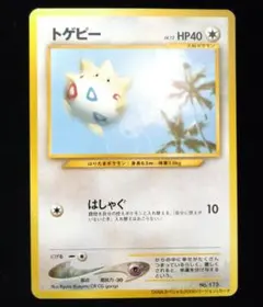 トゲピー　ANA　旧裏　プロモーションカード