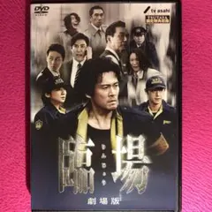 2026年最新】臨場 劇場版の人気アイテム - メルカリ