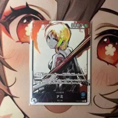 ナミ L リーダーパラレル(リーパラ) OP03-040