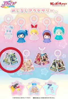 アイカツ！ めじるしアクセサリー