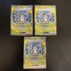 オーガポンいどのめんex SAR 3枚セット