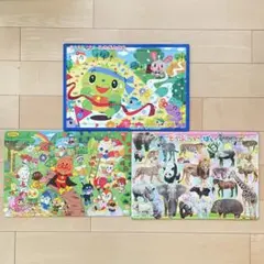 ジグソーパズル　３枚 まとめ売り　アンパンマン どうぶつ　セイカのパズル　幼児