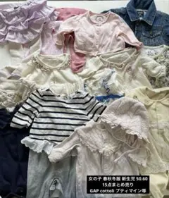 女の子 長袖 50.60ロンパース・カバーオール 15点まとめ売り