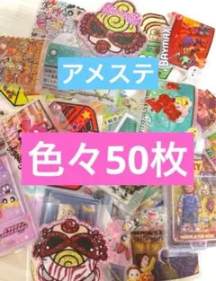 アメステ シール ロールシール切り離し　50枚