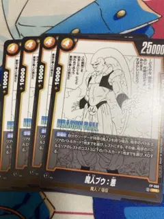 魔人ブウ　悪　バトルパック　プロモ　4枚セット　フュージョンワールド