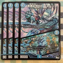 音素記号Bmエネルジコ/水面から天掴まんとするチャージャー　ノーマル版　4枚