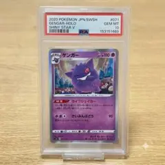 PSA10】ゲンガー U ムニキスゼロ Gem Mint 10 - メルカリ