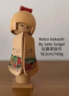 Retro by Sato Suigai 佐藤翠崕作ビンテージ21,5cm - メルカリ