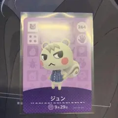 あつ森 amiiboカード ジュン