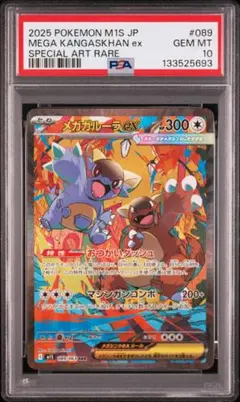 2026年最新】ガルーラex psa10の人気アイテム - メルカリ