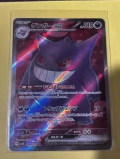 ゲンガーex SR スカーレット&バイオレット 拡張パック ワイルド