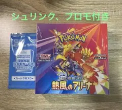 ポケモンカード 熱風のアリーナ 1BOX 新品未開封シュリンク付き プロモ付き