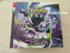 アビスアイ 空箱 空BOX 1BOX ペリペリ付き - メルカリ