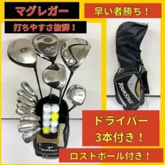 【送料無料】早い者勝ち！激安！ゴルフクラブセット ⛳️ドライバー3本付きで超お得！
