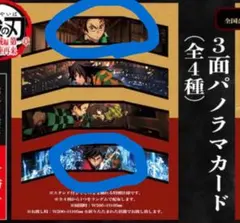 映画特典鬼滅の刃 3面パノラマカード　炭治郎＆義勇
