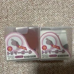 アルインコ トリマーボール 2個セット