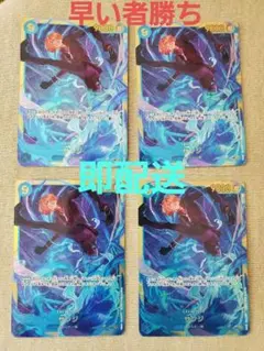 【早い者勝ち】ワンピースカード サンジ シークレットOP06-119 4枚セット