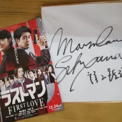 2025年最新】福山雅治 サインの人気アイテム - メルカリ