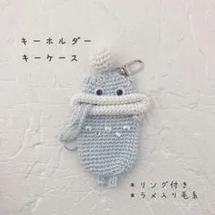 パクパクモンスター　リトルモンスター　キーケース　キーホルダー　あみぐるみ　くまのサムネイル